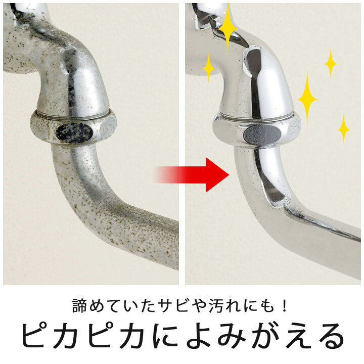 楽天市場 サビ取り 汚れ落し 用 液体研磨剤日本製 研磨剤 磨き サビ 汚れ キズ掃除 研磨 ステンレス 金属 鉄サビ蛇口 ピカピカ 大掃除 ラクラク プロ業務用 年末掃除 こするだけ エルルショップ