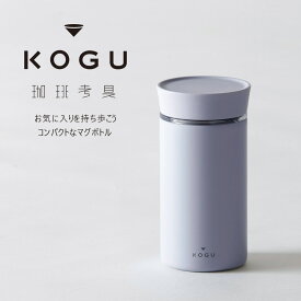 珈琲考具　テフロンマグボトルマイボトル 水筒 ボトルステンレステフロン 真空二層構造 KOGU セラミックお茶 アウトドア 携帯マグ 携帯ボトル清潔 丈夫 シンプル 下村企販 コーヒー 持ち運び ボトル