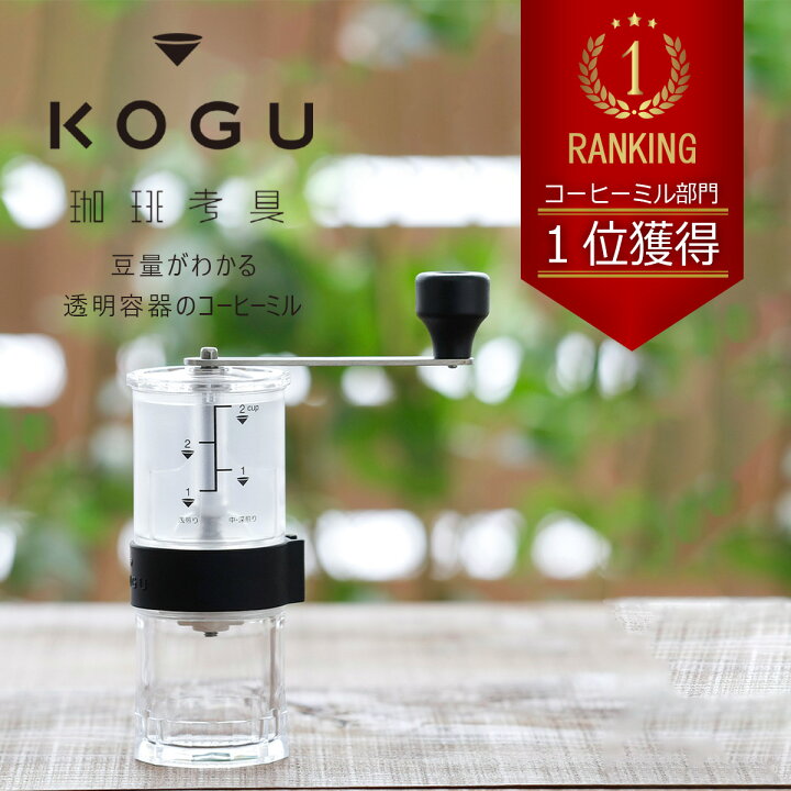 楽天市場】珈琲考具 コーヒーミル 日本製 手動 珈琲 コーヒー ドリップ  