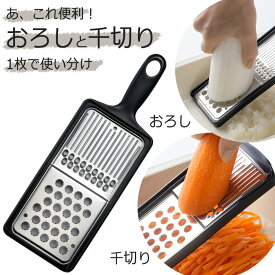 和食屋さん ステンレス 千切り おろし日本製 おろしやすい 大根おろしきんぴらごぼう サラダ にんじん 大根もみじおろし すりおろしりんご 鍋離乳食 天ぷら とんかつ 薬味 下村企販時短 時短調理 プレート