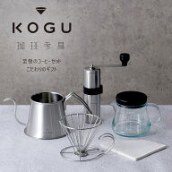 【1等最大100％ポイントバックキャンペーン】 珈琲考具 ギフトセット 5点セットツードリップポットPro ド…