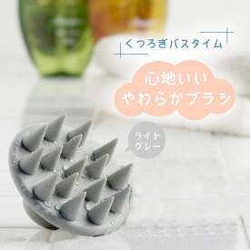 【1等最大100％ポイントバックキャンペーン】 シリコン シャンプー ブラシ ライトグレー日本製 ヘッドスパ 毛穴 バスタイム お風呂髪の毛 頭髪ケア マッサー