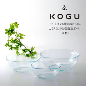 KOGU 耐熱クリアボール 3点セット日本製 軽い 耐熱 樹脂製 ボウル 軽量 下ごしらえ 耐熱ボウル 耐熱ボール 電子レンジ レンチン 割れにくい 食洗器対応 キッチンボウル キッチンボール キャンプ飯 ソロキャンプ シンプル 調理ボール サラダボウル アウトドア 下村企販