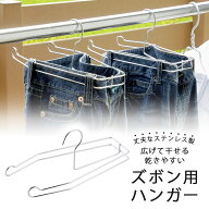 乾きやすい ズボンハンガー日本製 ステンレスハンガー ズボン パンツ ハンガー物干しハンガー 丈夫 頑丈 …