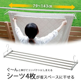 スライド シーツ 敷パットハンガー 4連日本製 ステンレス サビにくい シーツハンガーコンパクト 省スペース 洗濯 伸縮伸びるハンガー バスタオル 下村企販