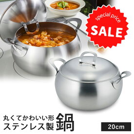 SALE 30%OFF ステンレス製 スープ ＆ カレーポット 20cm日本製 ステンレス製 カレー鍋 シンプル 丈夫割れない 鍋料理 両手鍋 軽い 煮込み料理 シチューポトフ IH調理器 下村企販
