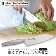 マルシェ ヴェルダン 三徳包丁ステンレス 包丁 日本製 万能包丁 三徳 軽い 食洗機食洗機対応 一体型 軽量…