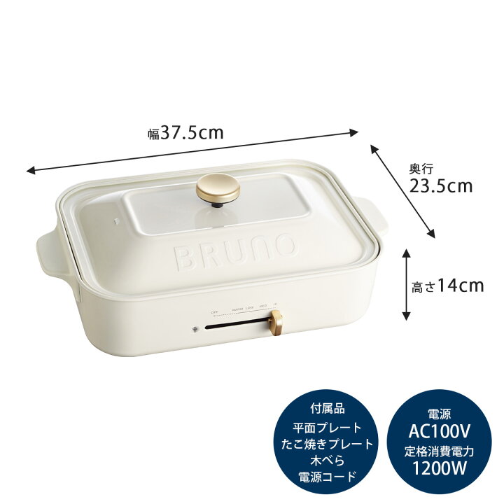 楽天市場】BRUNO コンパクト ホットプレート ホワイトブルーノ  