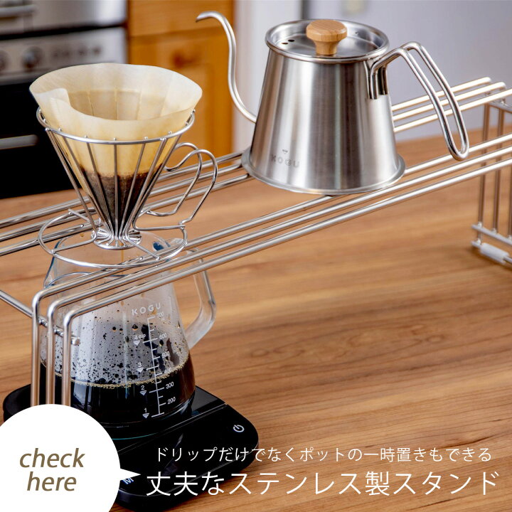 楽天市場】珈琲考具 ドリッパースタンド ワイド日本製 スタンド 
