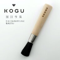 【ランキング入賞！】 珈琲考具 ミルブラシ日本製 コーヒーミル ブラシ ハケ クリーニングミニブラシ ミ…