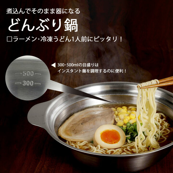 楽天市場】ラーメンどんぶり ＆ よせ鍋日本製 ステンレス製 ラーメン鍋  