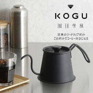 【ランキング入賞！】 珈琲考具 ツードリップポット Pro MATTE BLACK日本製 ステンレス ドリップポット …