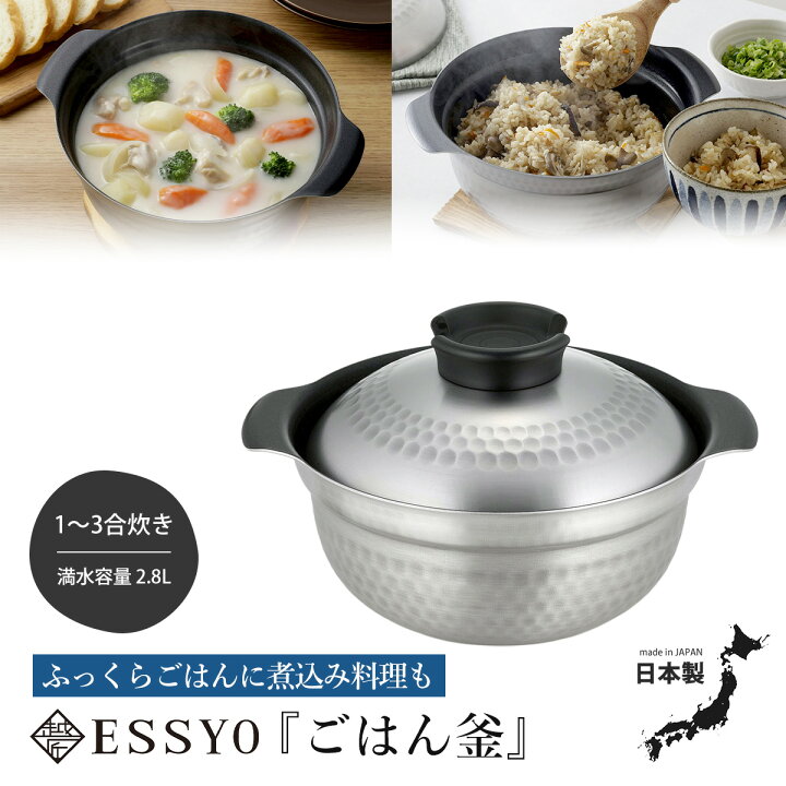 楽天市場】越匠 ごはん釜 三合炊き日本製 本格 釜 兼用鍋 1台2役 