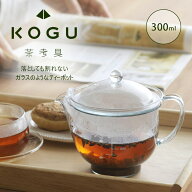 【1等最大100％ポイントバックキャンペーン】 茶考具 割れにくいティーポット 300ml日本製 耐久性 ティー…