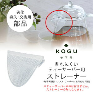 ���l�� ����ɂ��� �e�B�[�T�[�o�[ 700ml�p �X�g���[�i�[��p���i �����p �������i �� ���� �������{�� �g�� ���{�� ���t���o�Ȃ� �X�g���[�i�[������� KOGU �l�� �������