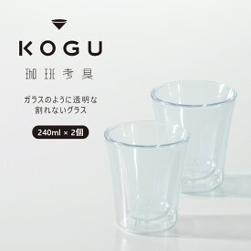 新販売 珈琲考具 割れにくいダブルウォールグラス 240ml 2個組グラス カップ 二層 耐熱カップ トライタン2重 コップ 結露しない 樹脂製グラス割れない ビール アイスコーヒー ホット カクテル おしゃれ