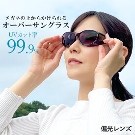 オーバーグラス 偏光サングラス ドライブ 送料無料 偏光 サングラス 花粉 対策 紫外線 UV カット サイモン ポラフィット・ミニ 男性 女性 メンズ レディース プレゼント 実用的 ギフト おしゃれ 男女兼用 ユニセックス メガネの上から オーバーサングラス スポーツ