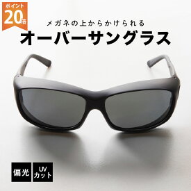 ポイント20倍 送料無料 偏光 サングラス ドライブ オーバーサングラス オーバーグラス サングラス ポラ・シールド メンズ レディース uvカット 偏光 男女兼用 サイモン PS-1G PS-1B プレゼント 実用的 おしゃれ ユニセックス メガネの上から スポーツサングラス