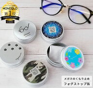 メガネ くもり止め 曇り止め クロス 約300回分 くり返し使える フォグストップ缶 プレゼント 缶入り 拭く…
