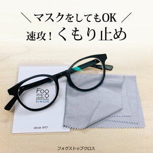 ~ ʂ Kl NX 250 Kl̋͂~ tHOXgbvNX FOG STOP CLOTH  NX^Cv `bNܕt TC simon v[g pI Mtg ዾ