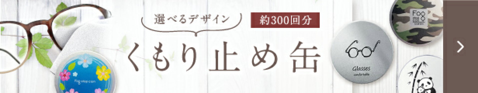強力くもり止め　アンチフォグ