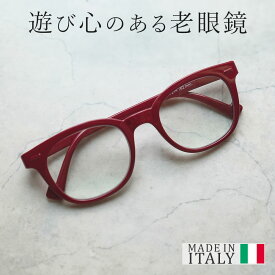 イタリア製 おしゃれ 老眼鏡 FRAMES POP フレームス おうち時間 快適 読書 レディース メンズ 男性 女性 40代 50代 60代 リーディンググラス シニアグラス NANNINI ナンニーニ イタリア プレゼント 実用的 ギフト