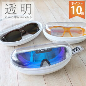 ポイント10倍　透明 メガネケース 眼鏡ケース エコ トランパケース ハードケース サングラス かわいい おしゃれ 持ち運び クリア フェルト 老眼鏡 探しやすい シンプル 小物 記念品 プレゼント ギフト チャック チャック付き リボン ハード スポーツ エコ リサイクル