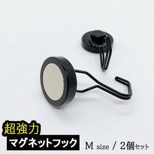 超強力マグネットフック ブラック M | 強力磁石 2個セット マグネットフック Mサイズ フック 強力 ネオジム 超強力ネオジム 磁石 強力フック 収納 便利グッズ マグネット 磁着 鍵置き タオル
