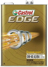 【条件付き送料無料】 Castrol カストロール エンジンオイル EDGE エッジ 0W-40 1L缶 || 0W40 1L 1リットル オイル 車 人気 交換 オイル缶 油 エンジン油