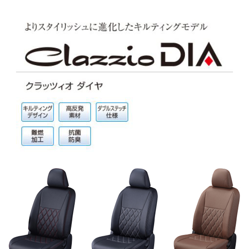 CLAZZIO クラッツィオ ダイヤ シートカバー トヨタ ハイラックス