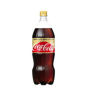 コカ・コーラゼロカフェイン 1.5L PET 入数 8本 1 ケース | 炭酸 コカ・コーラ コカコーラ cocacola こかこーら おいしさ 刺激 カフェインゼロ 炭酸 カラメル色素 酸味料 甘味料 スクラロース アセ