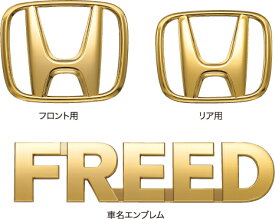 楽天市場 ホンダ フリード エンブレムの通販