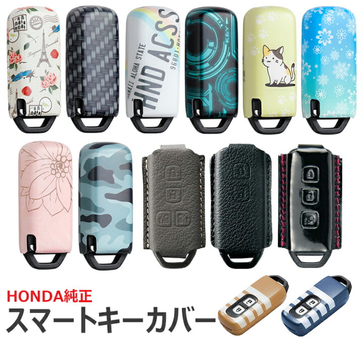 楽天市場 Honda ホンダ 純正 キーカバー スタンダード 樹脂 本革 キーケース 革 スマートキーケース スマートキーカバー リモコン スマート キー カバー キー 鍵 ケース 車 おしゃれ おすすめ 傷防止 キズ防止 ポイント消化 Simons Store 楽天市場 Honda ホンダ 純正 キーカバー スタンダード 樹脂 本革 キーケース 革 スマートキーケース スマートキーカバー リモコン スマート キー カバー キー 鍵 ケース 車 おしゃれ おすすめ 傷防止 キズ防止 ポイント消化 Simons Store