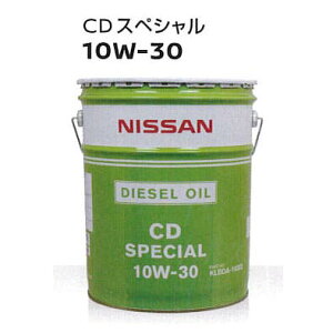 日産 エンジンオイル CDスペシャル 10W-30 ( 10W30 ) 20L KLBDA-10302 || 10W30 20L 20リットル ペール缶 オイル 車 人気 交換 オイル缶 油 エンジン油