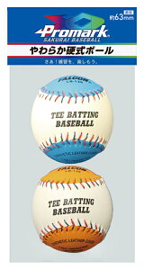 SAKURAI サクライ貿易 やわらか硬式球 63mm 2P LB-131N | スポーツ 運動 スポーツ用品 トレーニング 野球 ベースボール ソフトボール 野球用品 硬式用 硬式野球 硬式球 キャッチボール アウトドア
