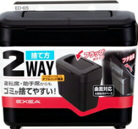 星光産業 コンソールダストボックス BK ED-65 | ゴミ箱 ごみばこ ごみ入れ ダスト トラッシュボックス コンパクト すっきり 内装 収納 車内ゴミ箱 袋