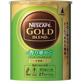 ネスカフェ ゴールドブレンド エコ＆システムパック(55g) 香り華やぐ NGBKH55ES | 23-0520-030 キッチン用品 キッチングッズ ツール グッズ コーヒーメーカー 飲料 ネスカフェ バリスタ 便利 万能 マルチ 便利 贈答品 贈り物 お祝い ギフト プレゼント