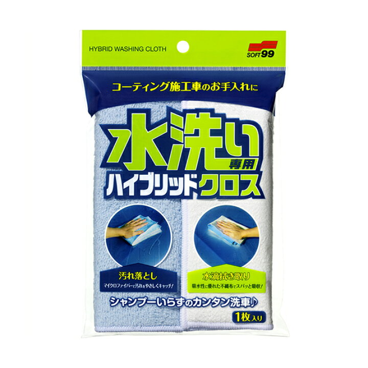 楽天市場 条件付き送料無料 ソフト99 Soft99 99 水洗い専用ハイブリッドクロス C 217 おすすめ 洗車タオル マイクロファイバー クロス タオル 車 吸水 吸水タオル コーティング施工車 ふき取り 洗車 厚手 簡単 洗車用 水洗い 便利 お手入れ 洗車用品 車用品