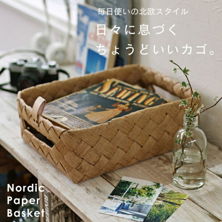 楽天市場】SPICE スパイス SPICE OF LIFE 持ち運べる ノルディックペーパーバスケット Lサイズ ALLZ1123 | カトラリーケース バスケット ノルディック 白樺風 小物入れ 小物整理 収納 ボックス 籠 おもちゃ入れ カゴ 北欧 おしゃれ インテリア BOX かわいい : SIMONS STORE 楽天市場】SPICE スパイス SPICE OF LIFE 持ち運べる ノルディックペーパーバスケット Lサイズ ALLZ1123 | カトラリーケース バスケット ノルディック 白樺風 小物入れ 小物整理 収納 ボックス 籠 おもちゃ入れ カゴ 北欧 おしゃれ インテリア BOX かわいい : SIMONS STORE