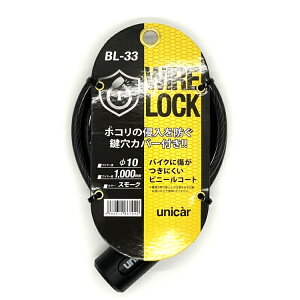 ユニカー工業 ワイヤーロック 10×1000 BL-33 | ロック ワイヤー 鍵 バイク バイク施錠 バイクロック 自転車 マウンテンバイク 防犯対策 盗難 盗難対策 ビニールコーティング 保管 ライダー ツー