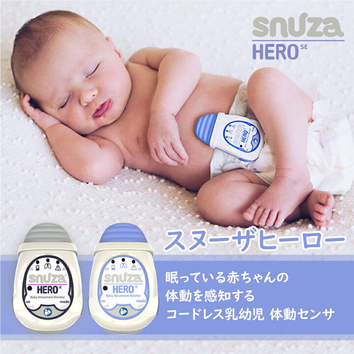 ほぼ未使用】体動センサ スヌーザヒーロー SNH-S01 グレー