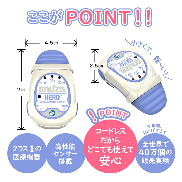 楽天市場】体動センサ スヌーザヒーロー SNH-S01 医療機器 ベビー  