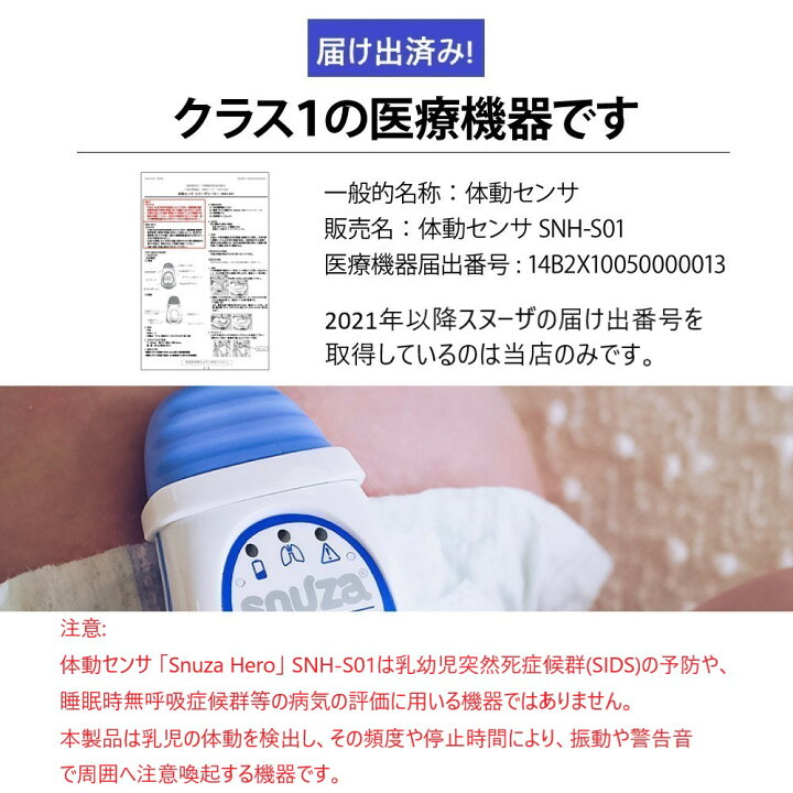 楽天市場】体動センサ スヌーザヒーロー SNH-S01 医療機器 ベビー 