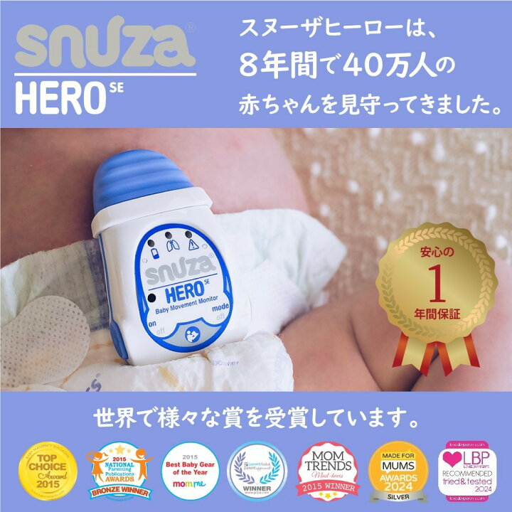 楽天市場】体動センサ スヌーザヒーロー SNH-S01 医療機器 ベビー 