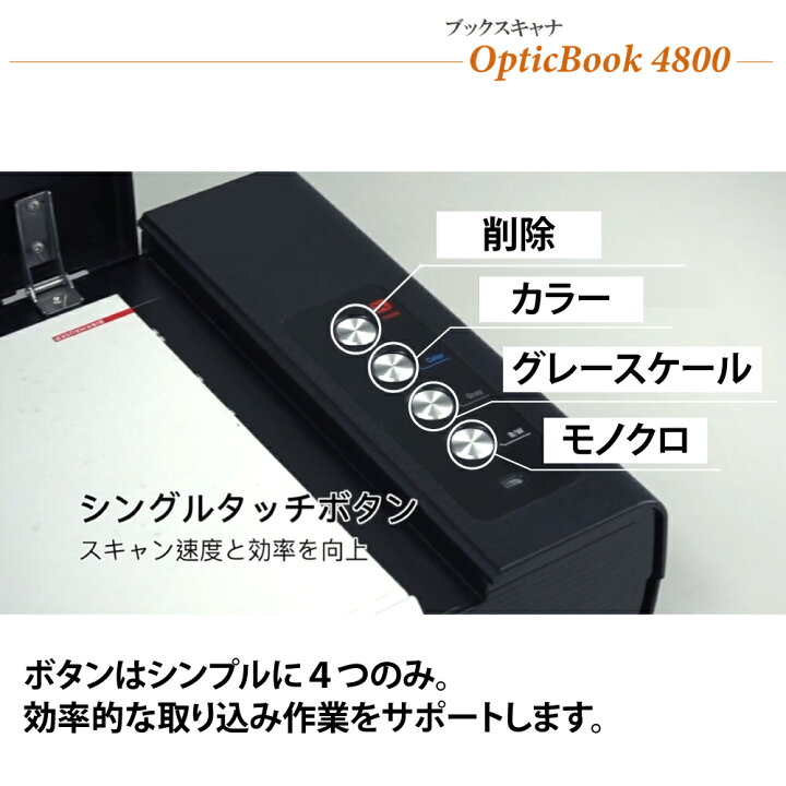 楽天市場】Plustek ブックスキャナ OpticBook4800 日本正規代理店 書籍 