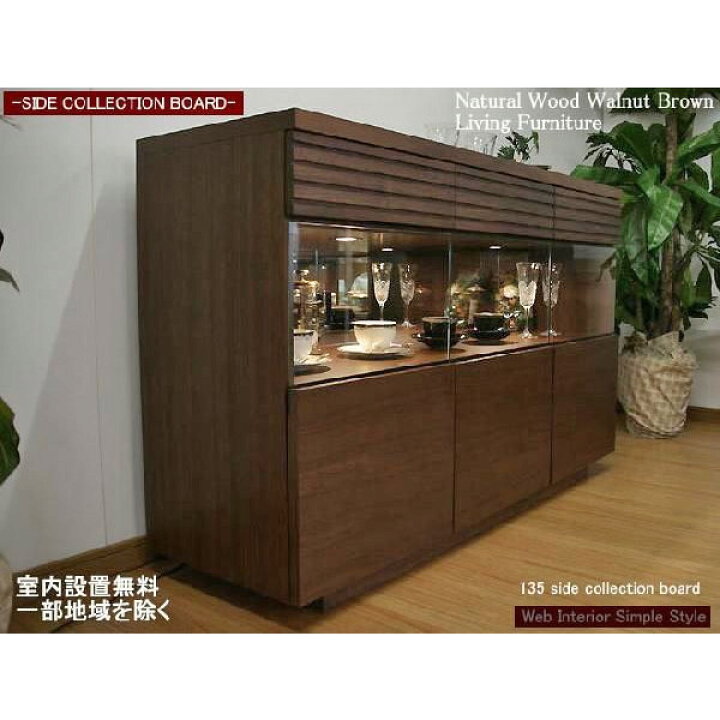 楽天市場】在庫切れ 予約受付中 135リビングボード 天然木 