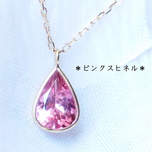 ネックレス ペンダント ピンクスピネルの人気商品・通販・価格比較 