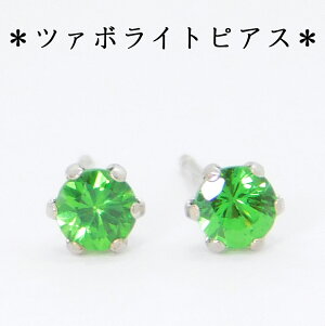 【キラキラ系】ツァボライト グリーンガーネット ピアス プラチナ 18金 シンプル 6本爪 片耳 両耳 プレゼント 1月 誕生石