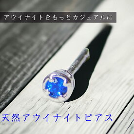 【本日最終日は全品10％off+ポイントが3倍！！】【男が着けるレアストーン】アウイナイト ピアス メンズ 片耳用 両耳 希少石 レアストーン 男性用 スターリングシルバー プラチナ かっこいい 珍しい石 スッキリデザイン