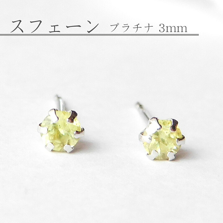 楽天市場】【6/8(月) 全品7％off】【限定生産】スフェーン 3mm 